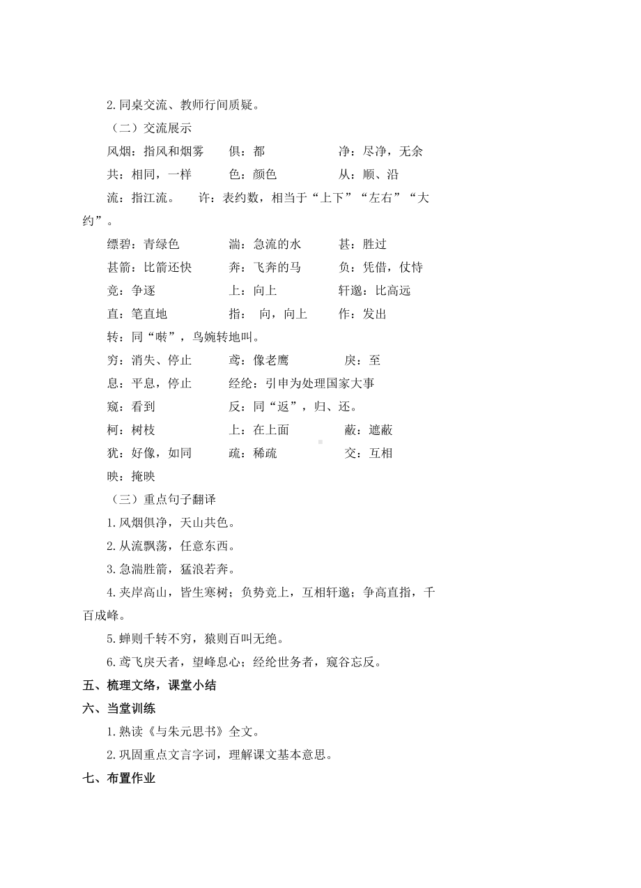 初中部编版八年级上册语文《与朱元思书》教案（校内公开课；共2课时）.doc_第2页