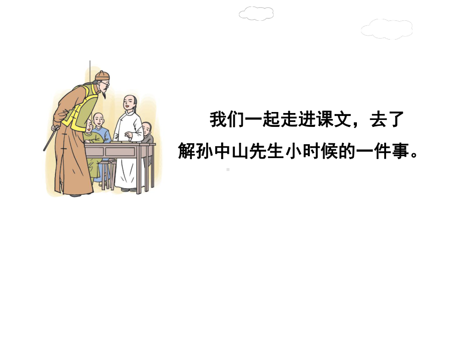 《不懂就要问》-课件.ppt_第3页