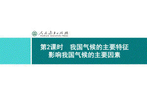 人教版教学课件同步解析与测评学考练地理八年级上册第1章第1节2.pptx