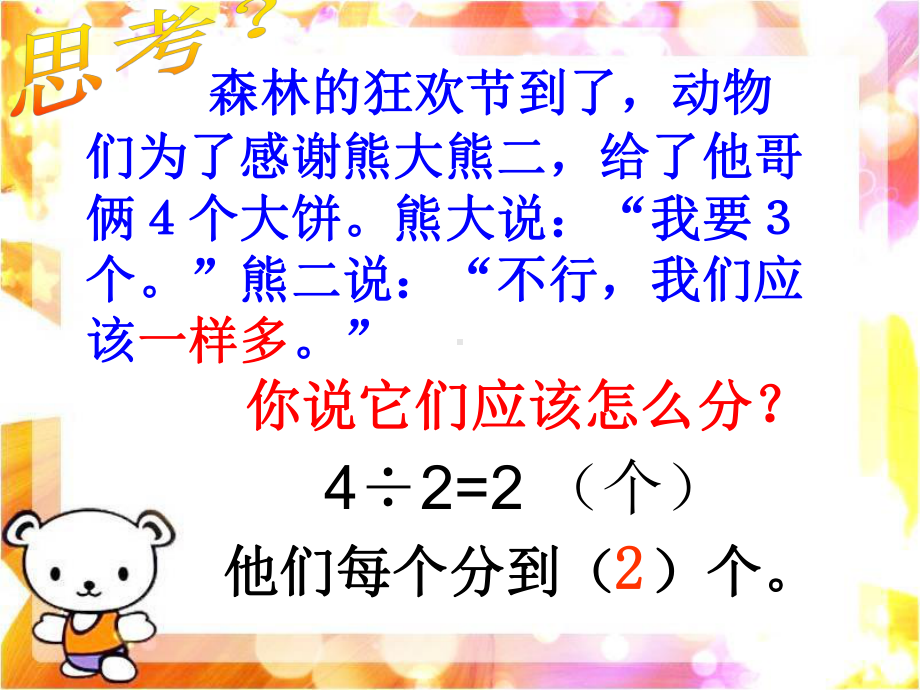 《分数的初步认识》p.ppt_第2页