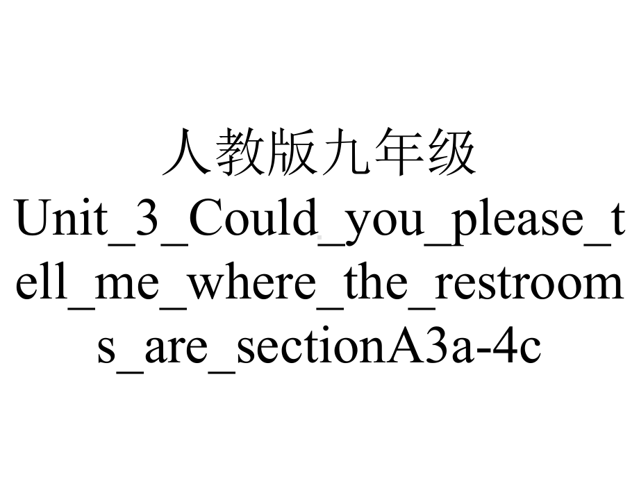 人教版九年级Unit-3-Could-you-please-tell-me-where-the-restrooms-are-sectionA3a4c.ppt--（课件中不含音视频）_第1页