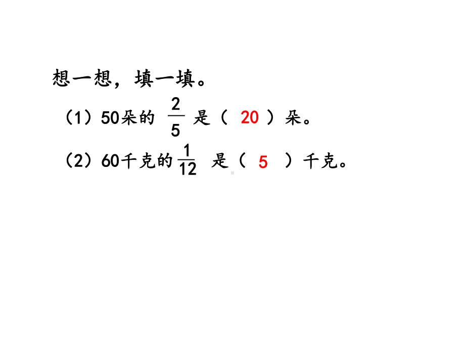 《分数乘法(二)(2)》精品课件.pptx_第2页