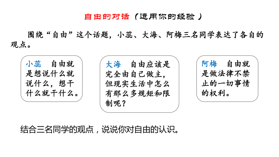 人教部编版八年级下册道德与法治71自由平等的真谛课件.pptx_第3页