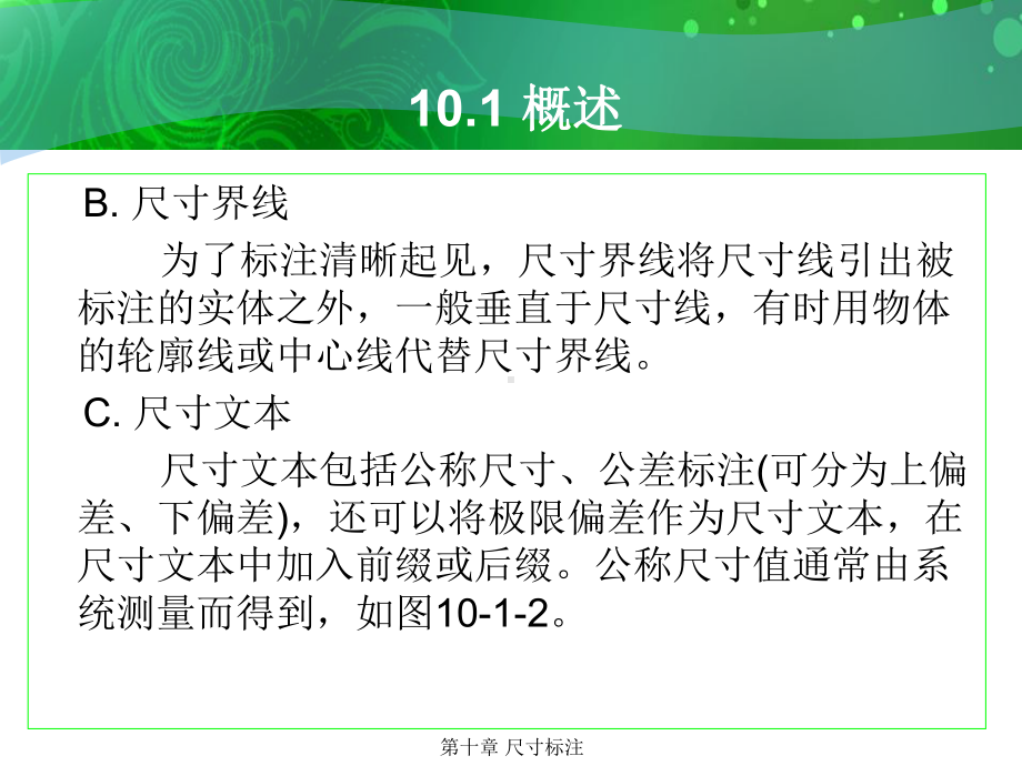 环境艺术计算机绘图AutoCAD课件第十章尺寸标注.ppt_第3页