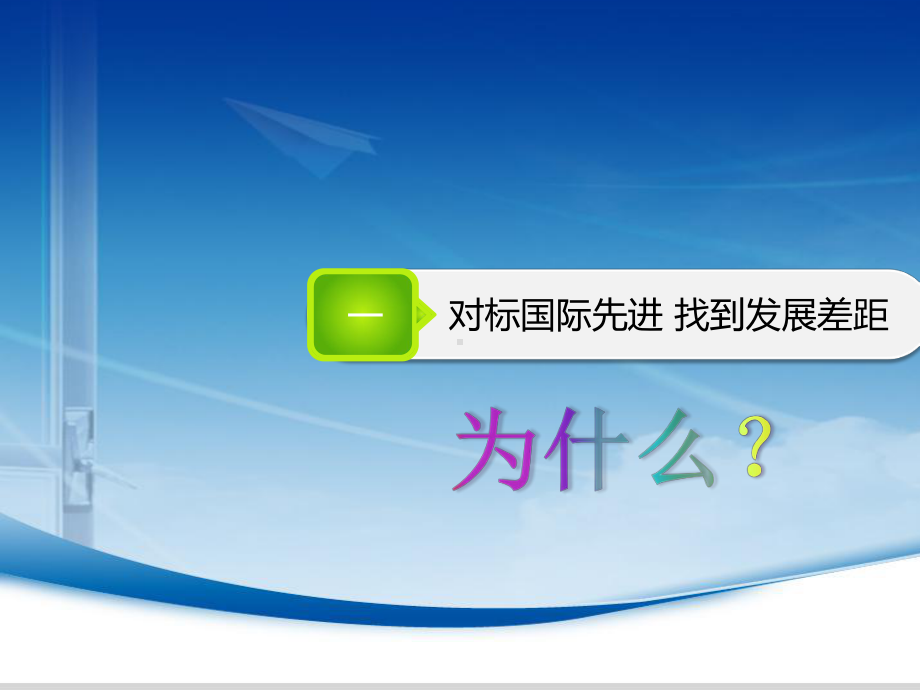 南京机电+航空企业基于风险预防的内建质量探索与实践.pptx_第3页