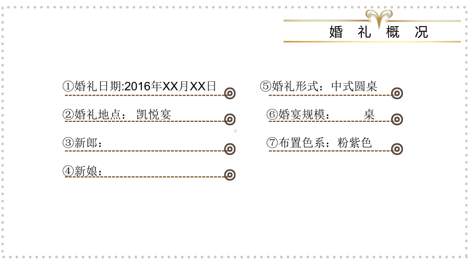 方案(1)婚礼策划课件.ppt_第3页