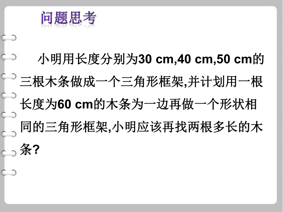 （北师大版）数学九年级上：44《探索三角形相似的条件(1)》课件.pptx_第3页