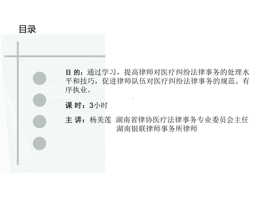 医疗纠纷律师实务讲义.ppt_第2页