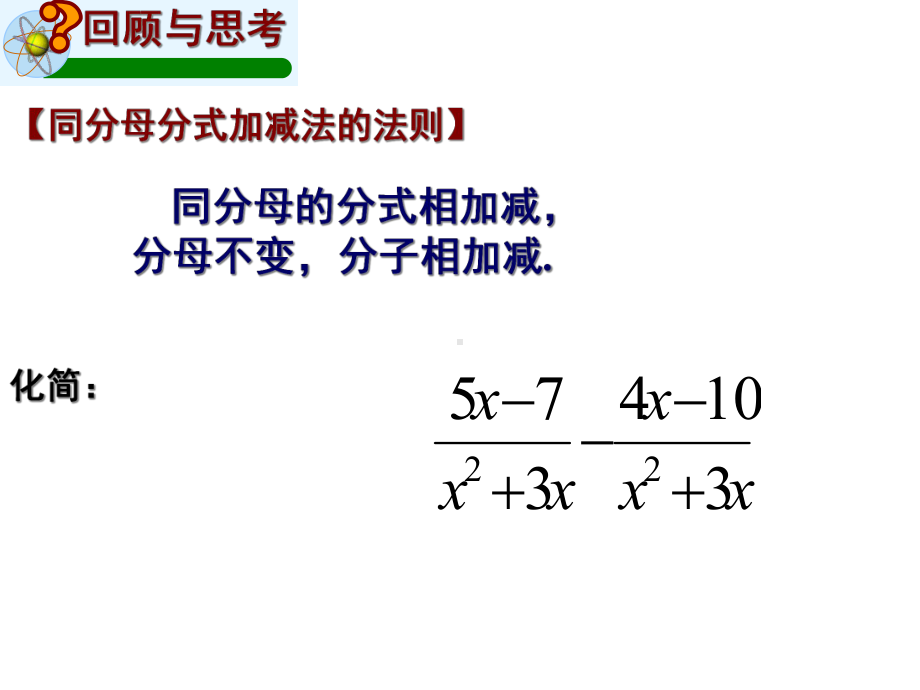 沪科版七年级数学下册分式的运算分式的加减课件.ppt_第2页