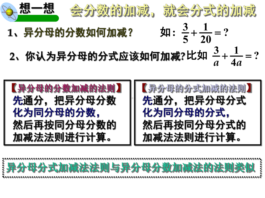 沪科版七年级数学下册分式的运算分式的加减课件.ppt_第3页