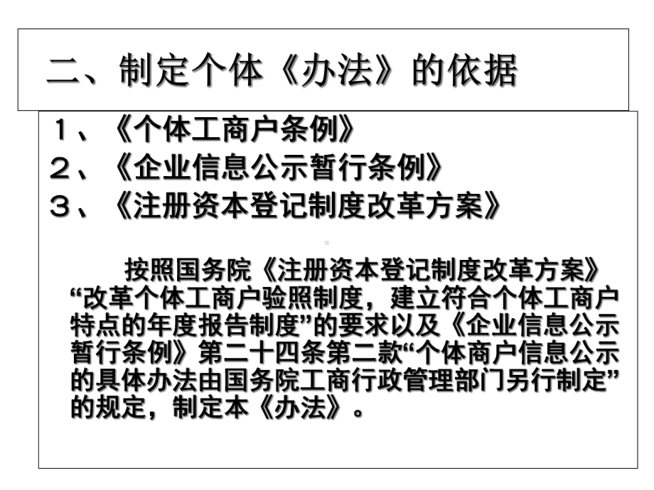 个体工商户年度报告暂行办法解读.ppt_第3页