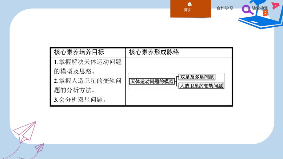 高中物理第六章万有引力与航天习题课天体运动课件新人教版必修2.ppt_第2页