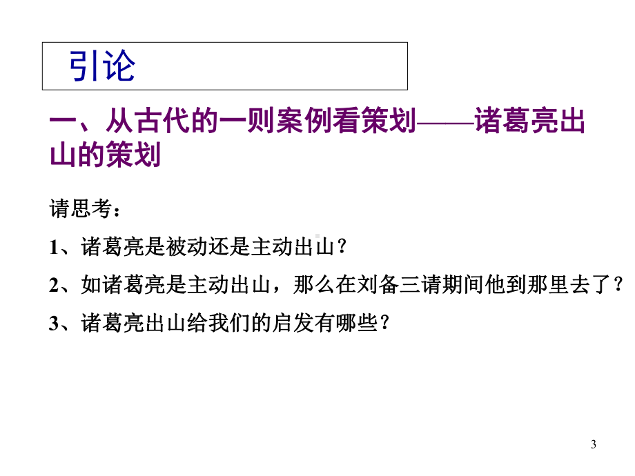 广告策划与创意全套精品课件.ppt_第3页