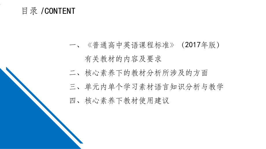 核心素养视角下英语教材分析与学生语言能力素养提升课件.ppt_第2页