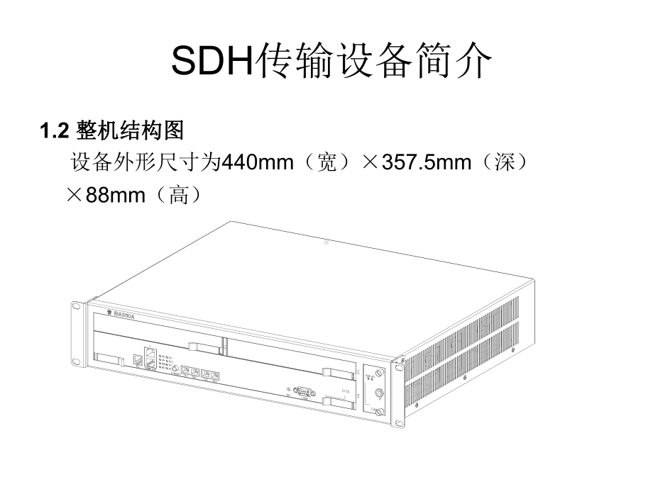 SDH传输设备简介.ppt_第2页