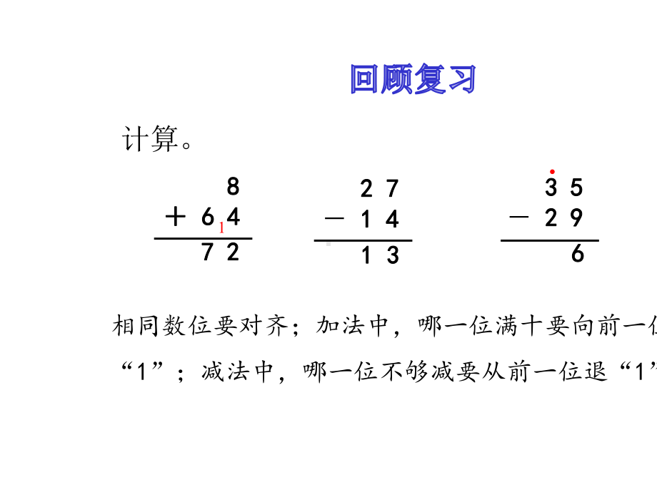 三年级下册数学简单的小数加减法人教版.pptx_第3页