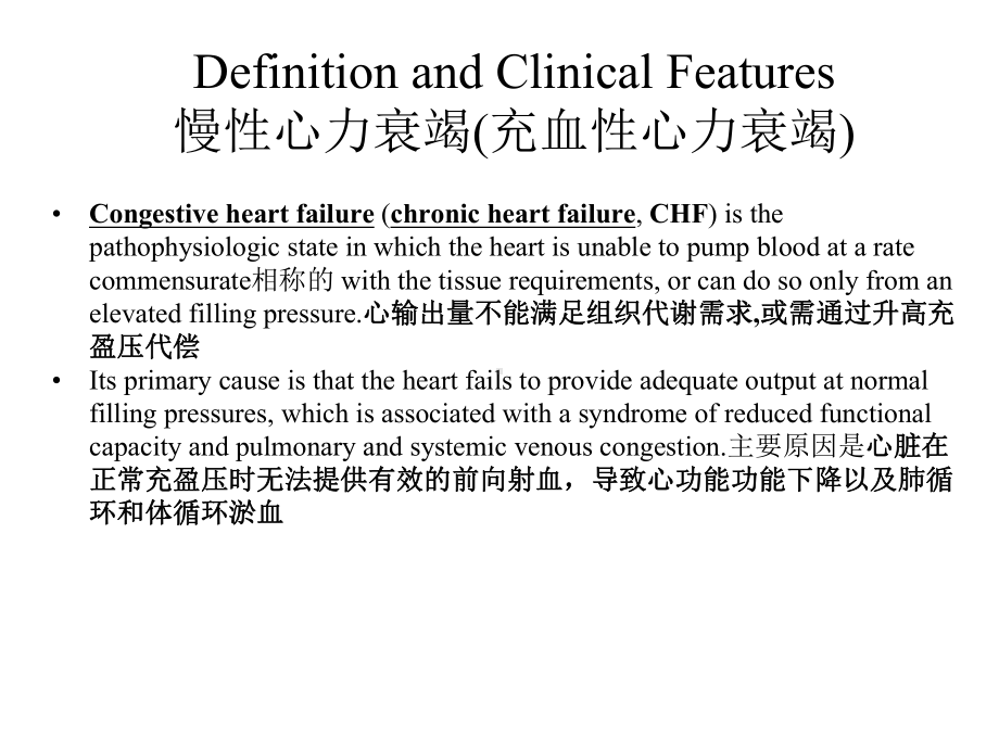 心力衰竭与治疗慢性心衰的药物.pptx_第3页