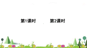 新统编三上1-《大青树下的小学》课件.ppt