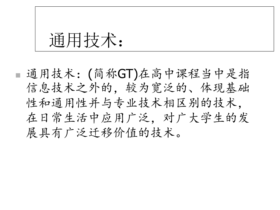 高中通用技术粤科版必修11技术的性质及巨大作用(共23张)课件.ppt_第2页