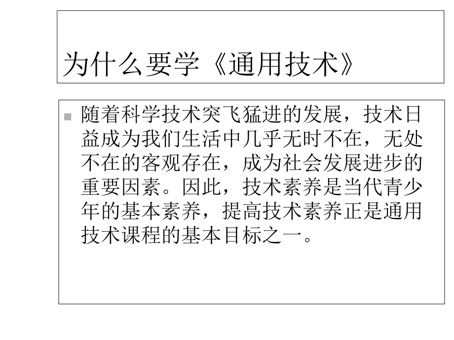 高中通用技术粤科版必修11技术的性质及巨大作用(共23张)课件.ppt_第3页