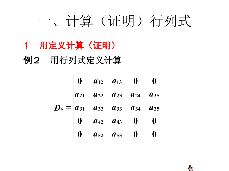 大学数学线性代数经典课件1习题课.ppt_第3页