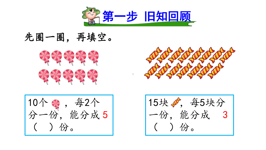 人教版小学二年级数学下册《除法算式的含义》优秀课件.pptx_第2页