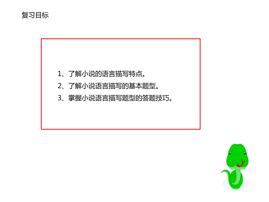 中考语文《小说阅读：语言描写》专题课件.ppt_第3页