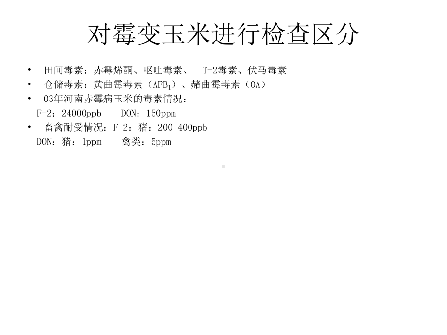 饲料厂品控之原料篇课件.ppt_第3页