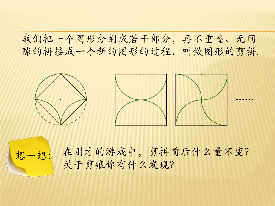 数学有趣的拼图正方形的剪拼问题优质课件.ppt_第3页