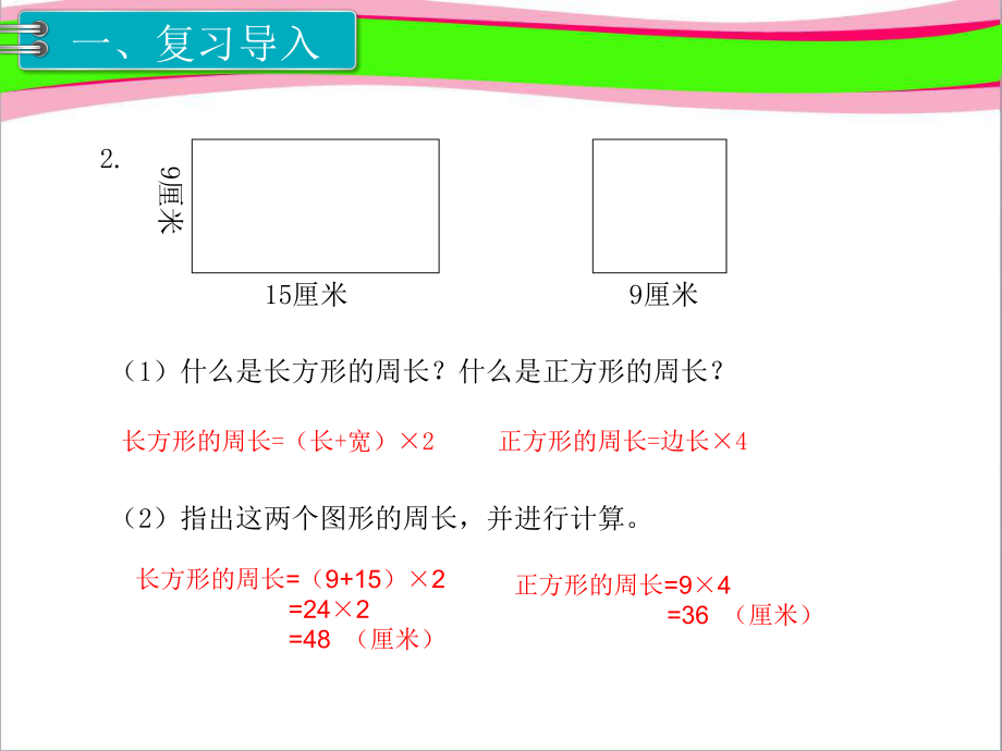 省优获奖课件圆的周长公开课一等奖课件.ppt_第3页