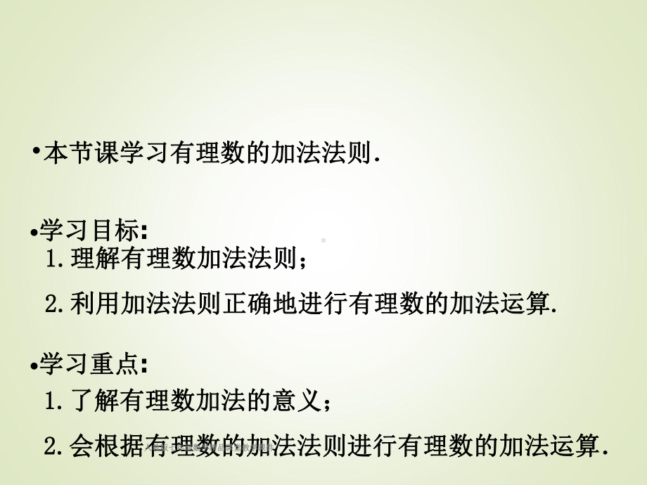 课件七年级数学上册131有理数的加法课件1.ppt_第3页