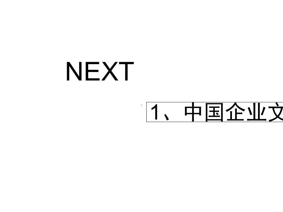 中法企业文化对比.ppt_第3页