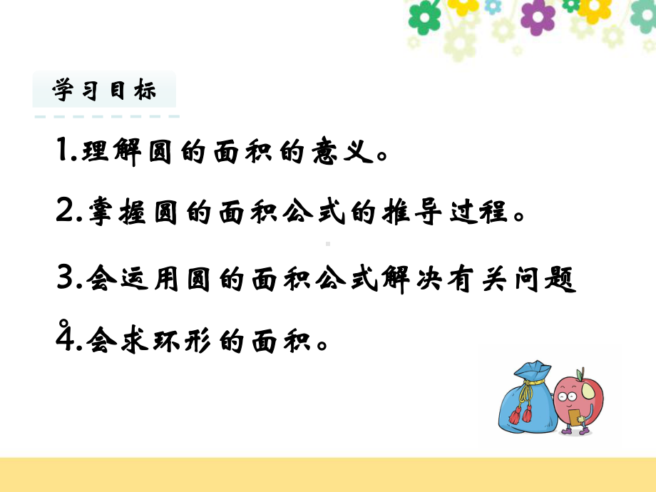 新北京课改版六年级数学上册《53圆的面积》优质课件.pptx_第2页