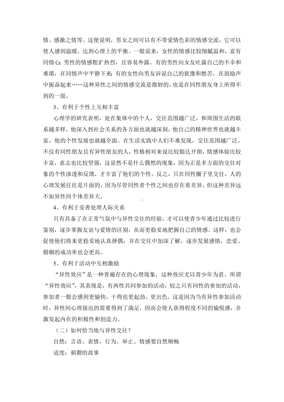 小学情感教育主题班会青春期我与异性交往.doc_第2页