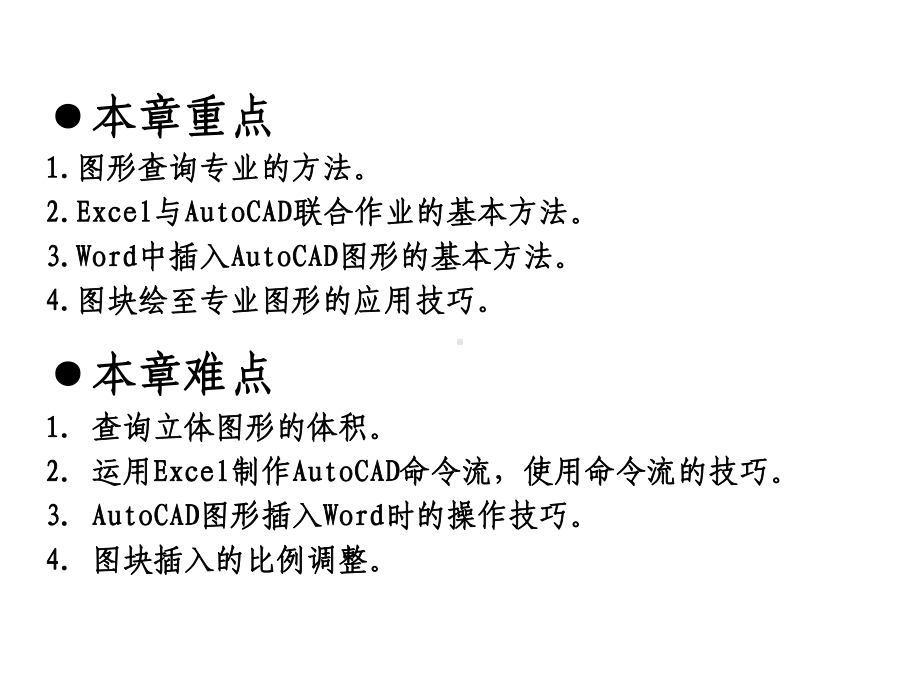 cad高级应用技巧.ppt_第3页