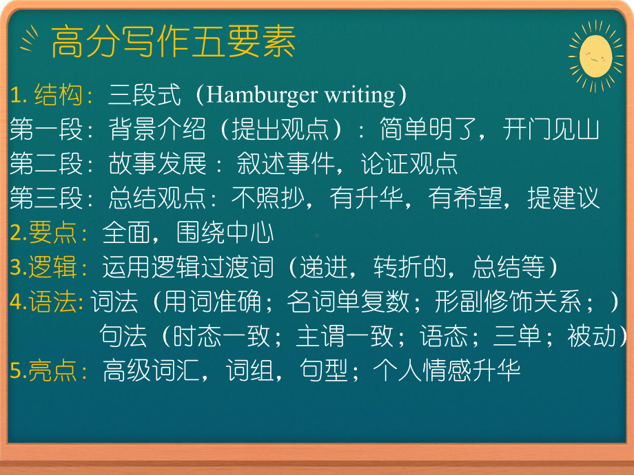 中考英语新冠肺炎类作文课件(同名459).pptx_第2页