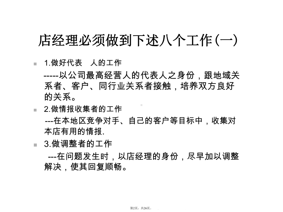 汽车美容店店长管理培训教材(共26张)课件.pptx_第2页