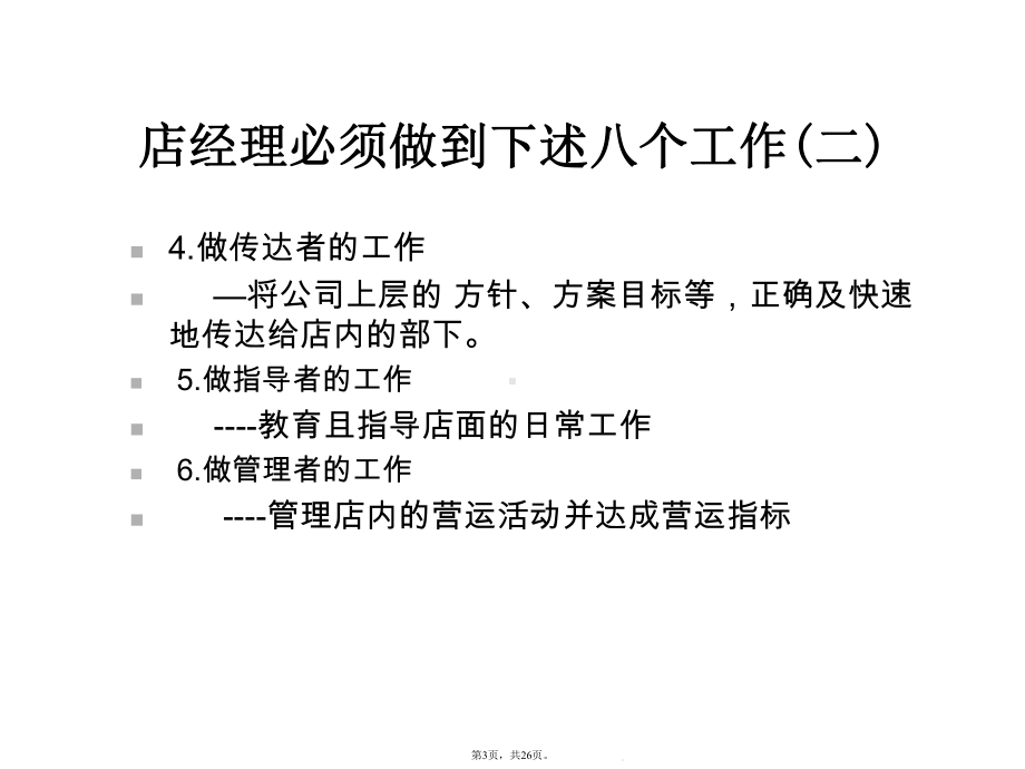 汽车美容店店长管理培训教材(共26张)课件.pptx_第3页