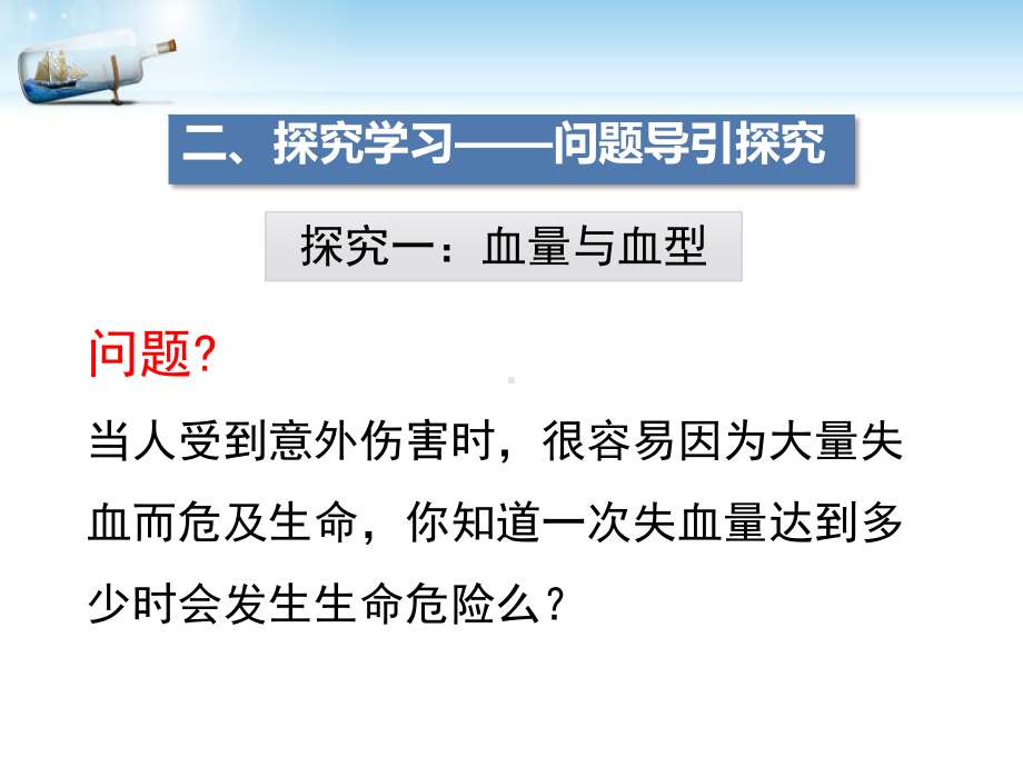 人教版七年级生物下册第四单元第四节《输血与血型》课件(同名1681).ppt_第3页