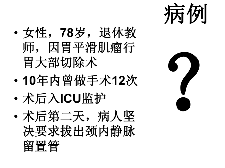 icu院感控制pdcappt课件-精品文档.ppt_第2页