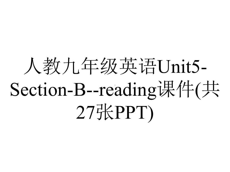 人教九年级英语Unit5SectionBreading课件(共27张)-2.ppt-(课件无音视频)_第1页