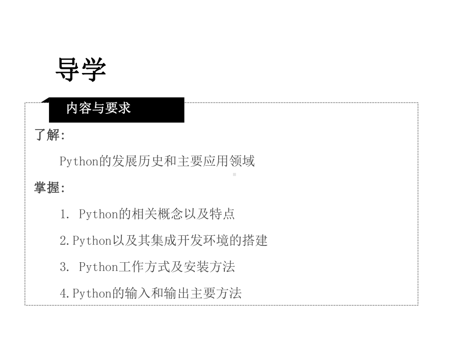 Python程序设计基础课件第1章.pptx_第3页