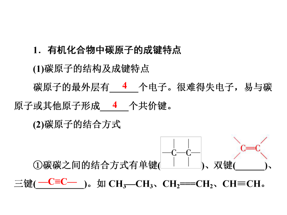 有机化合物的同分异构体课件.ppt_第2页