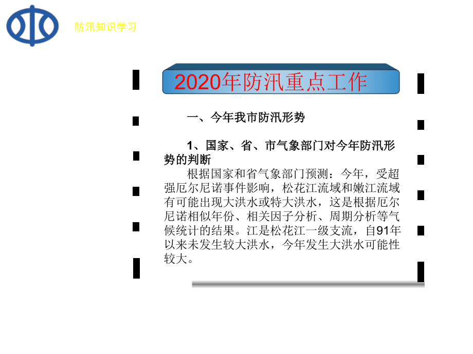 防汛知识学习课件.ppt_第2页