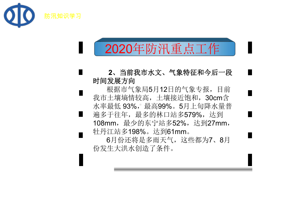 防汛知识学习课件.ppt_第3页