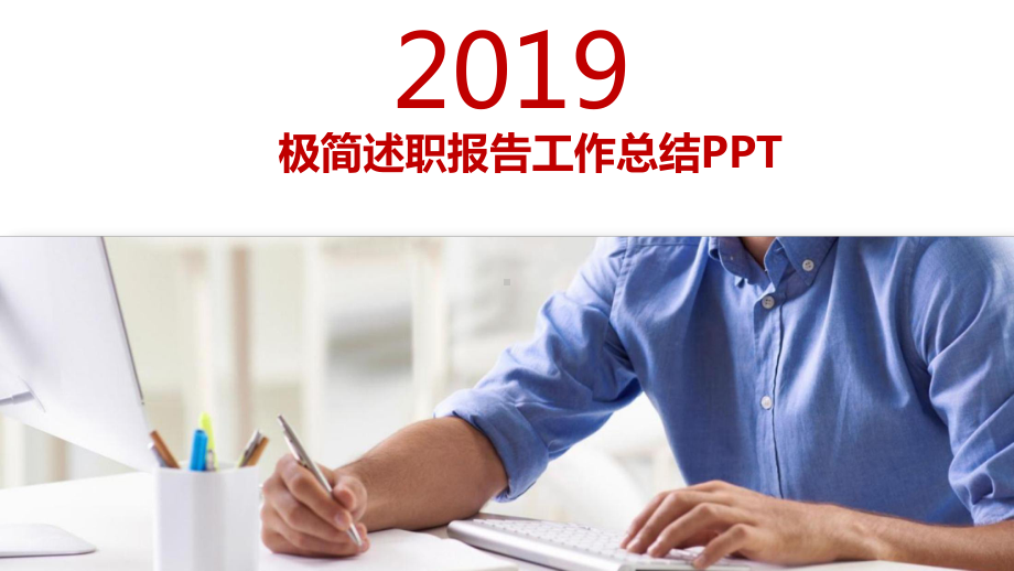 述职报告工作总结课件.pptx_第1页