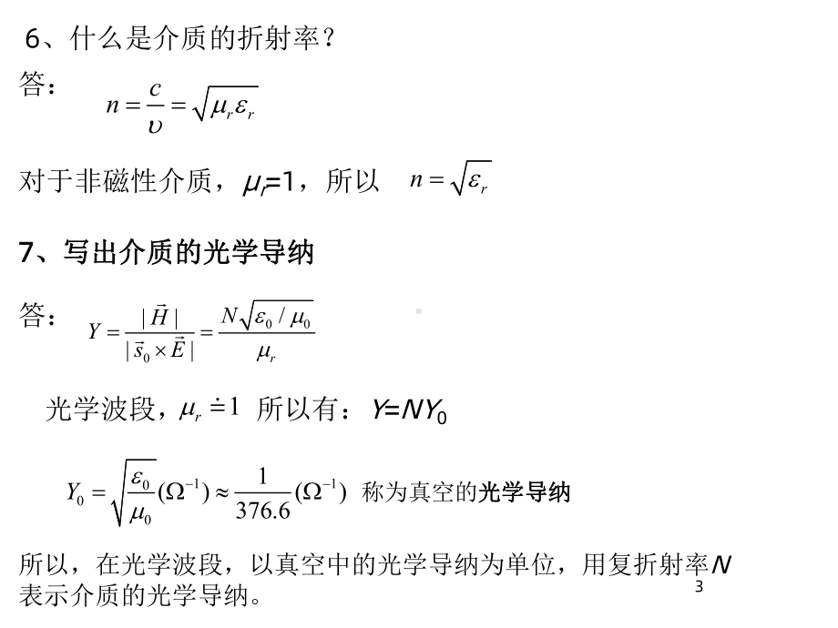 薄膜光学思考题和习题课件.ppt_第3页