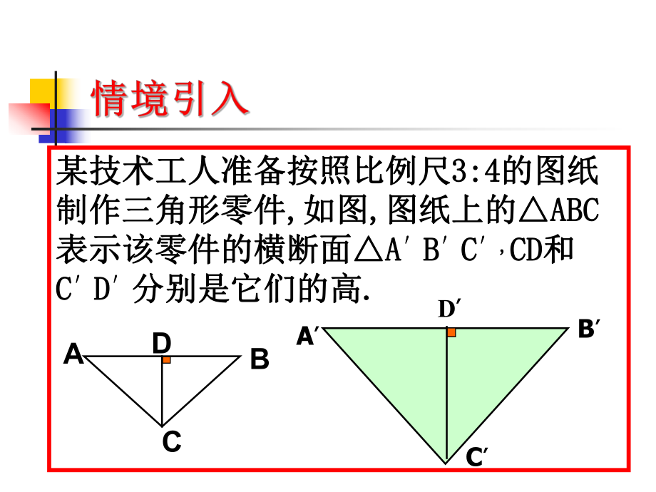 探索三角形相似的条件1精选教学课件.ppt_第2页