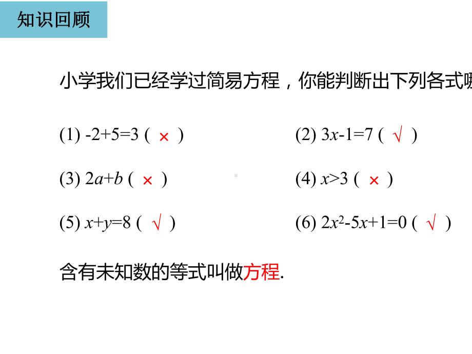 七年级上数学课件数学人教七(上)第三章从算式到方程课时1-人教新课标.pptx_第2页