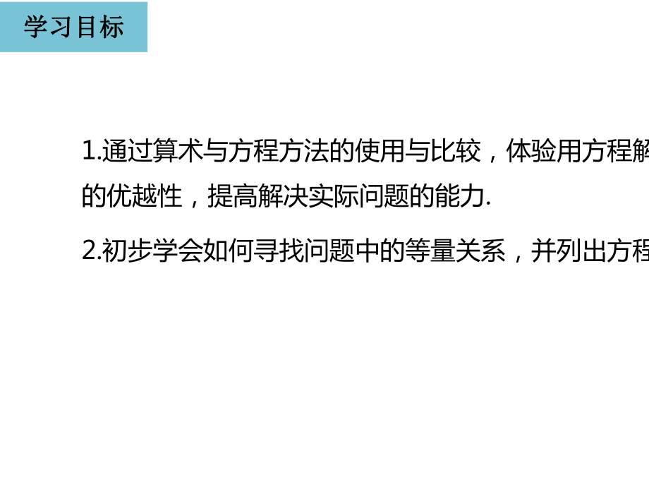 七年级上数学课件数学人教七(上)第三章从算式到方程课时1-人教新课标.pptx_第3页